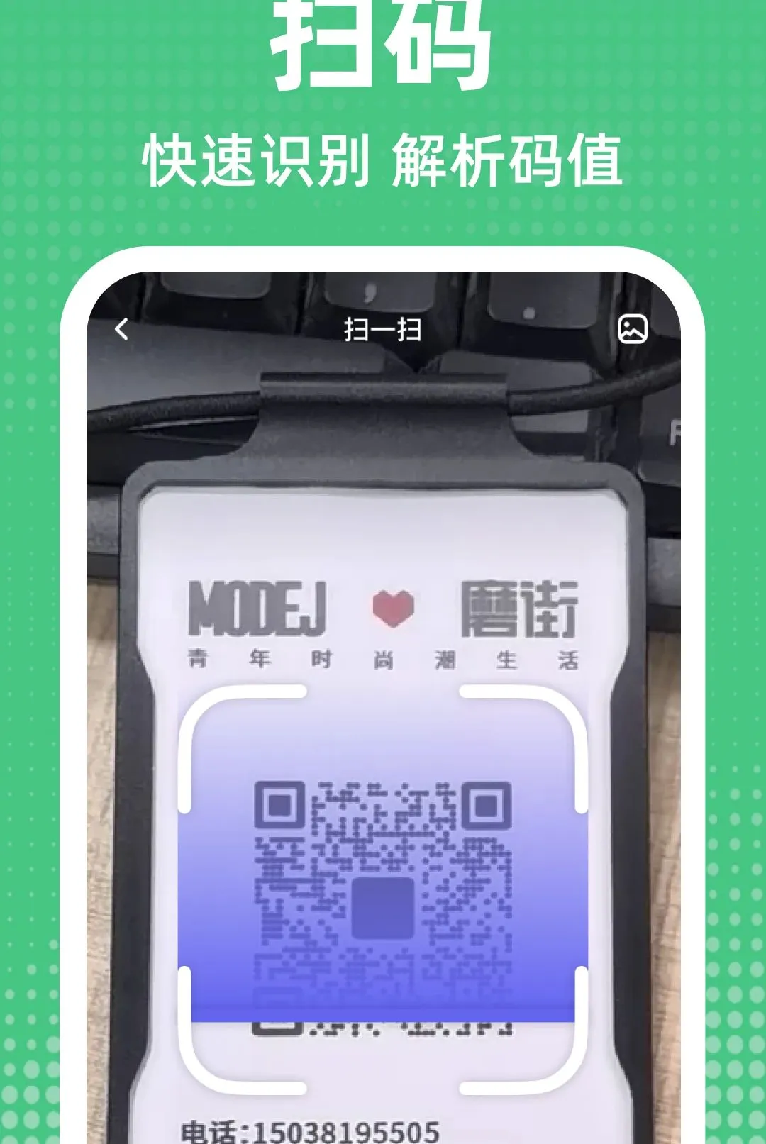 ΢��ά���ɨ(��ά��ɨ�빤��)v1.0.0 ��׿���ͼ2