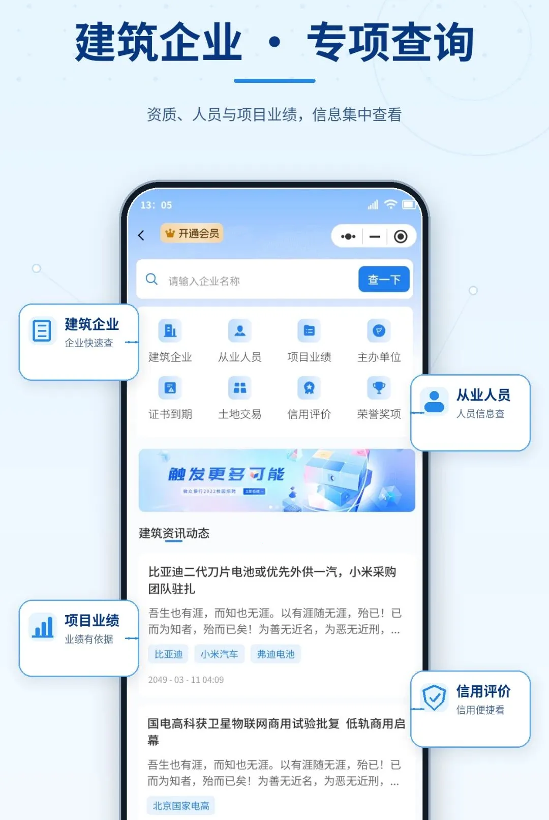 �����(��ҵ��Ϣ��ѯ)v1.3.7 �ٷ����ͼ2