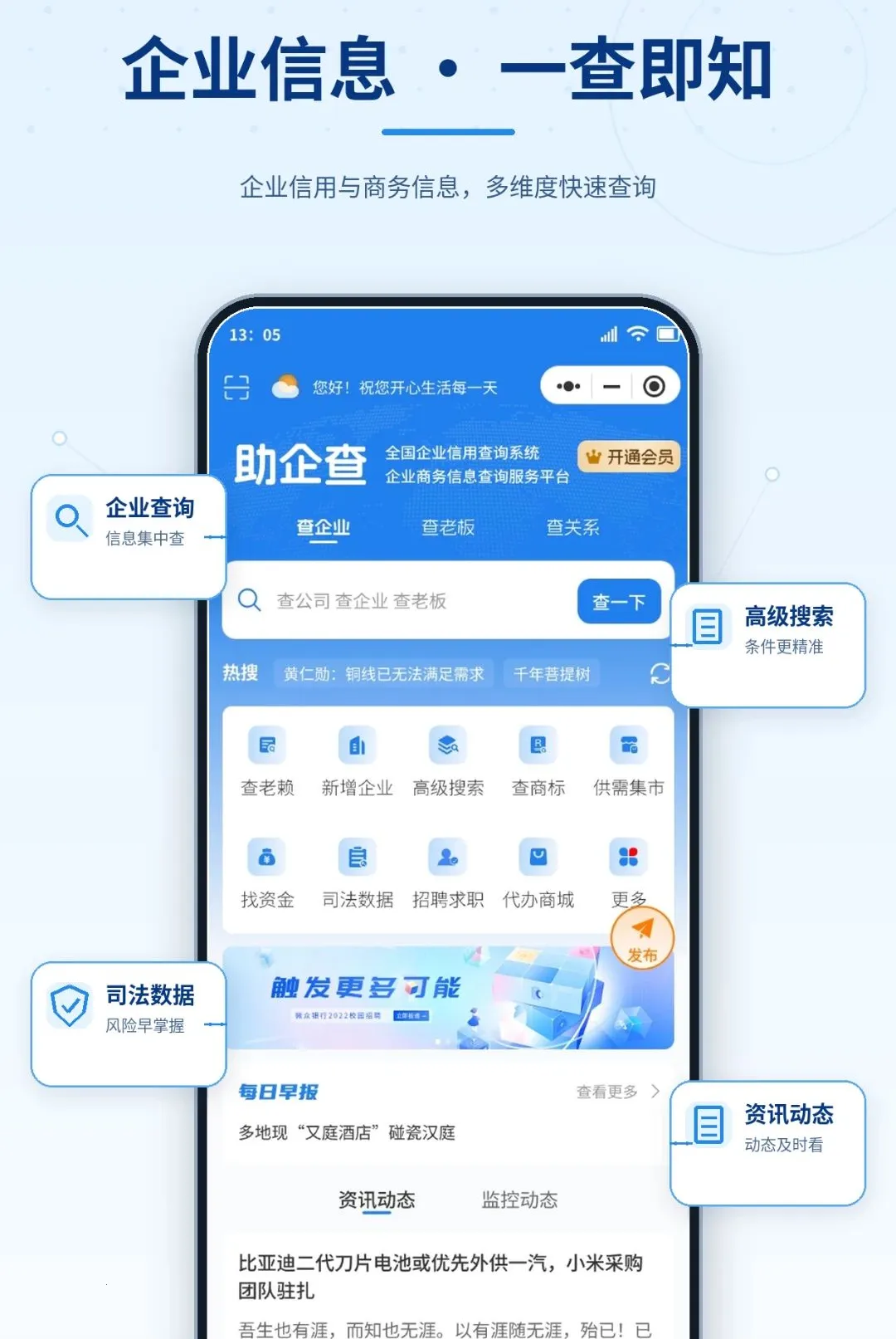 �����(��ҵ��Ϣ��ѯ)v1.3.7 �ٷ����ͼ1