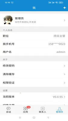信呼办公(OA办公系统)v2.6.02 官方版截图0