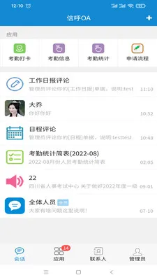 信呼办公(OA办公系统)v2.6.02 官方版截图1