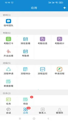 信呼办公(OA办公系统)v2.6.02 官方版截图3