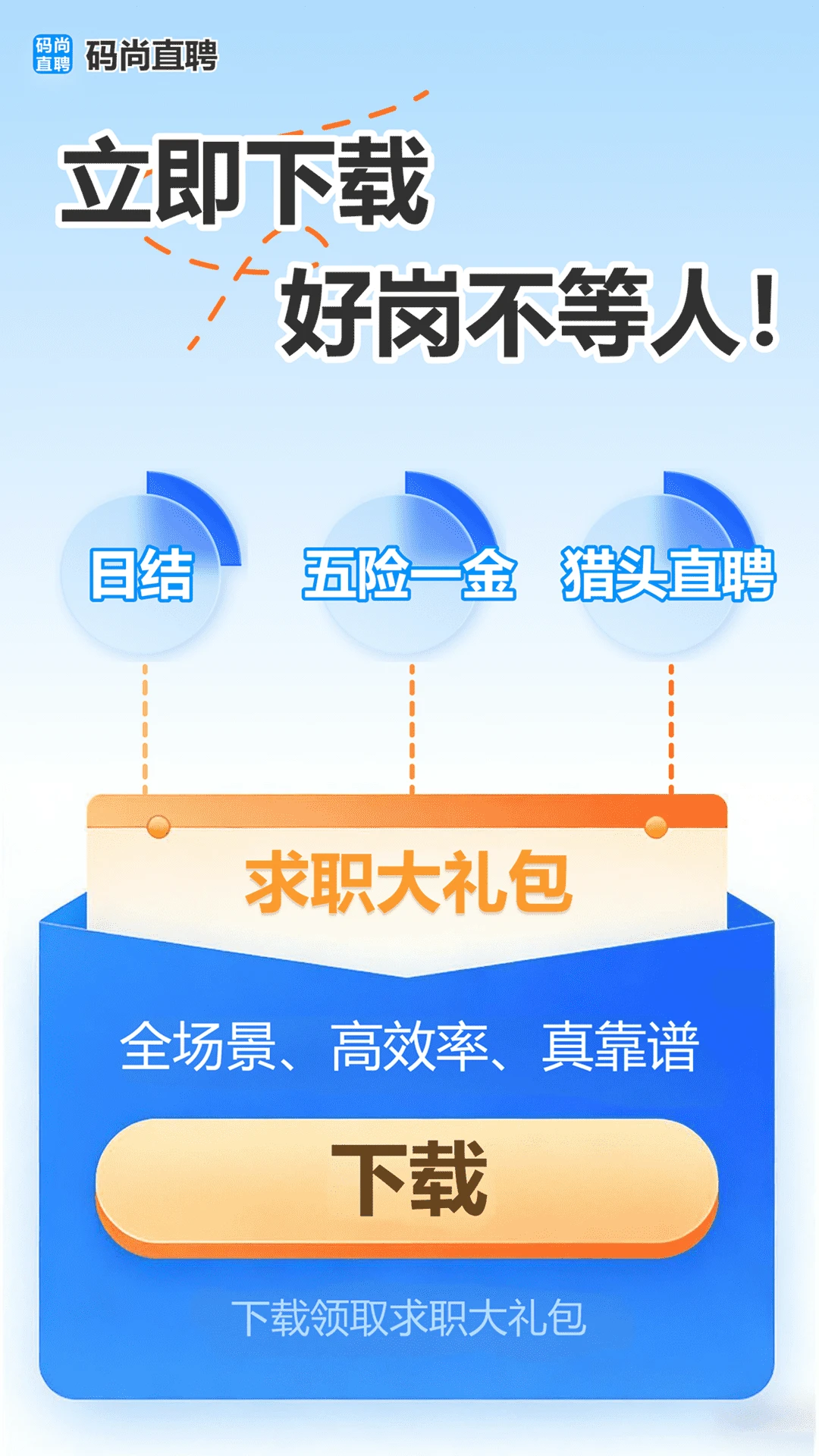 ����ֱƸ(��ְ��ƸAPP)