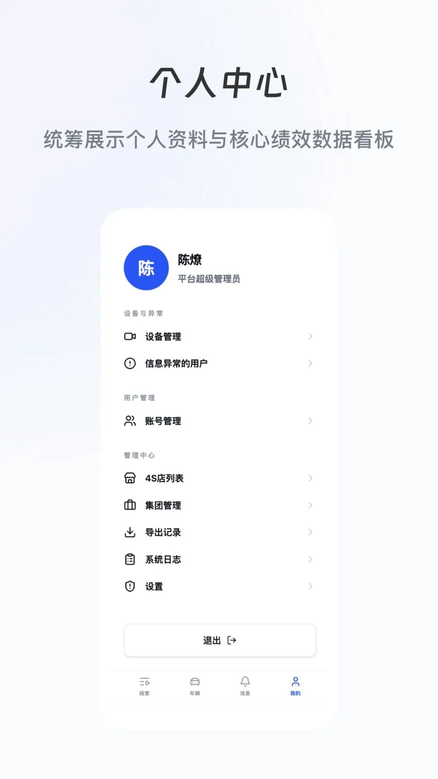 路眼(车辆线索管理工具)v1.0.1 安卓版截图1