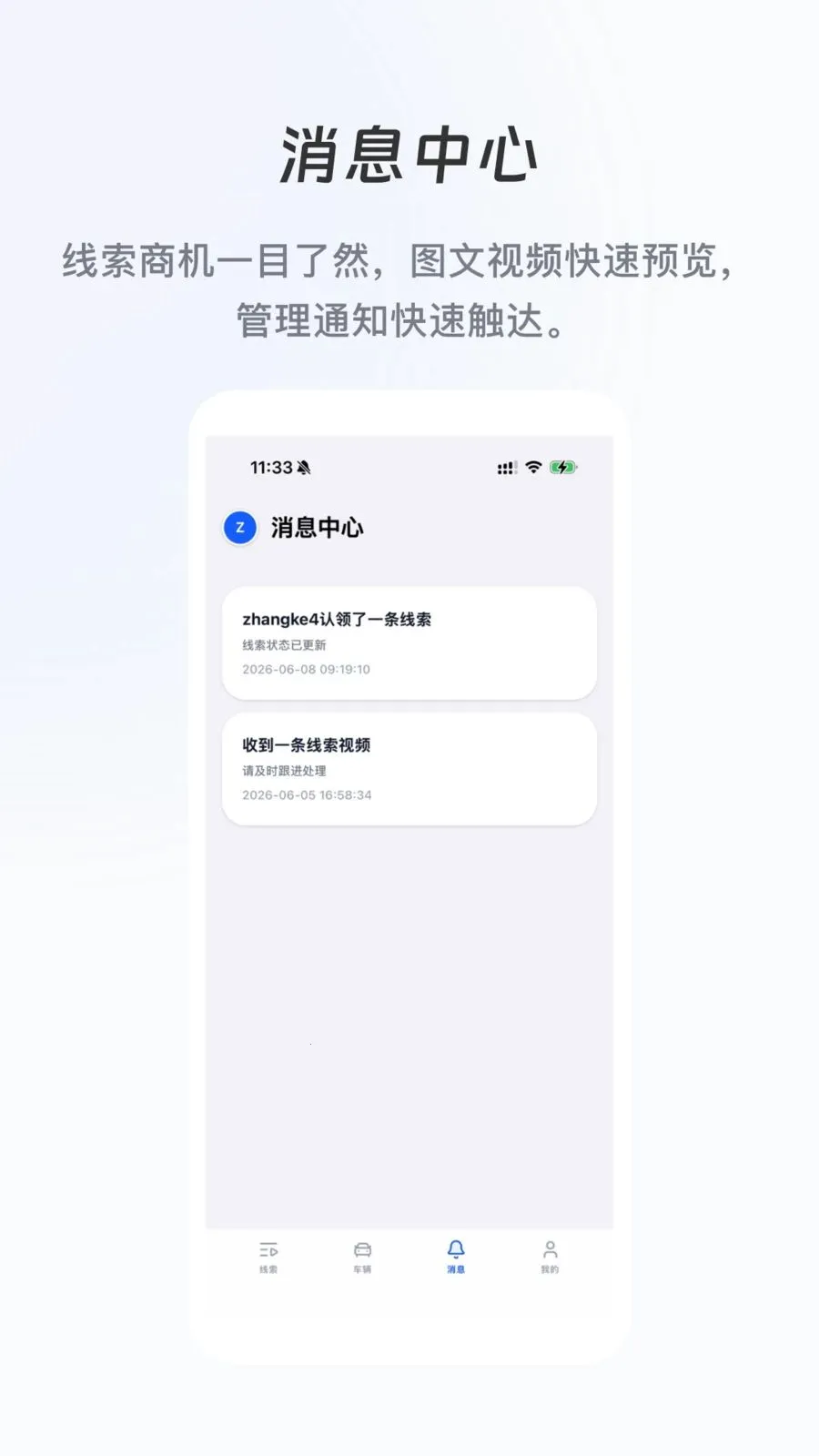 路眼(车辆线索管理工具)v1.0.1 安卓版截图3