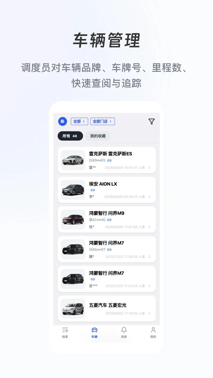 路眼(车辆线索管理工具)v1.0.1 安卓版截图0
