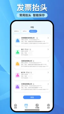 ���ӷ�Ʊ˰��ר�������ֻ���v1.0.0 ��׿���ͼ0