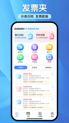 ���ӷ�Ʊ˰��ר�������ֻ���v1.0.0 ��׿���ͼ3