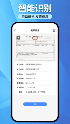 ���ӷ�Ʊ˰��ר�������ֻ���v1.0.0 ��׿���ͼ2