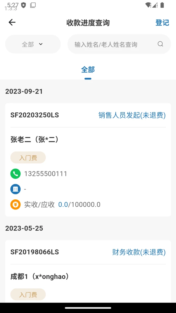 ����ͨӪ������APP(�ͻ�ά������)v1.4.2 ��Ѱ��ͼ2