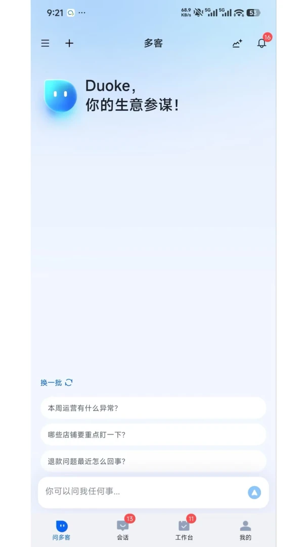 DuokeAI(���̿ͷ�ϵͳ)v1.0.14 ��׿���ͼ1
