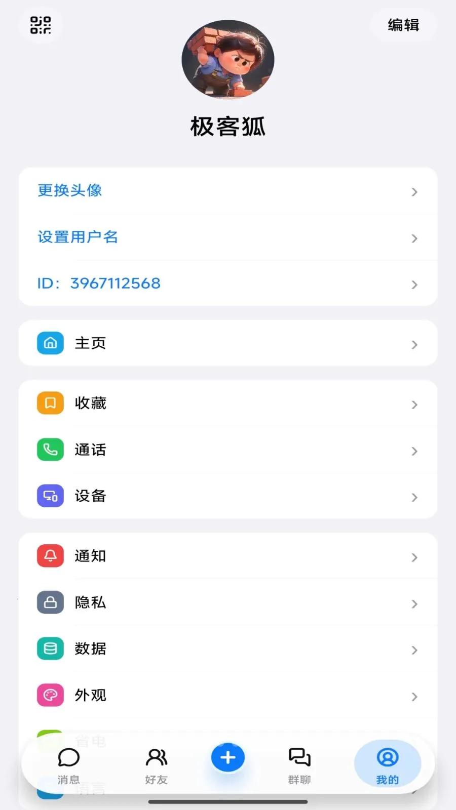 Ҽ��ͨ(��ҵ��ͨƽ̨)v4.1.1 �ٷ����ͼ2
