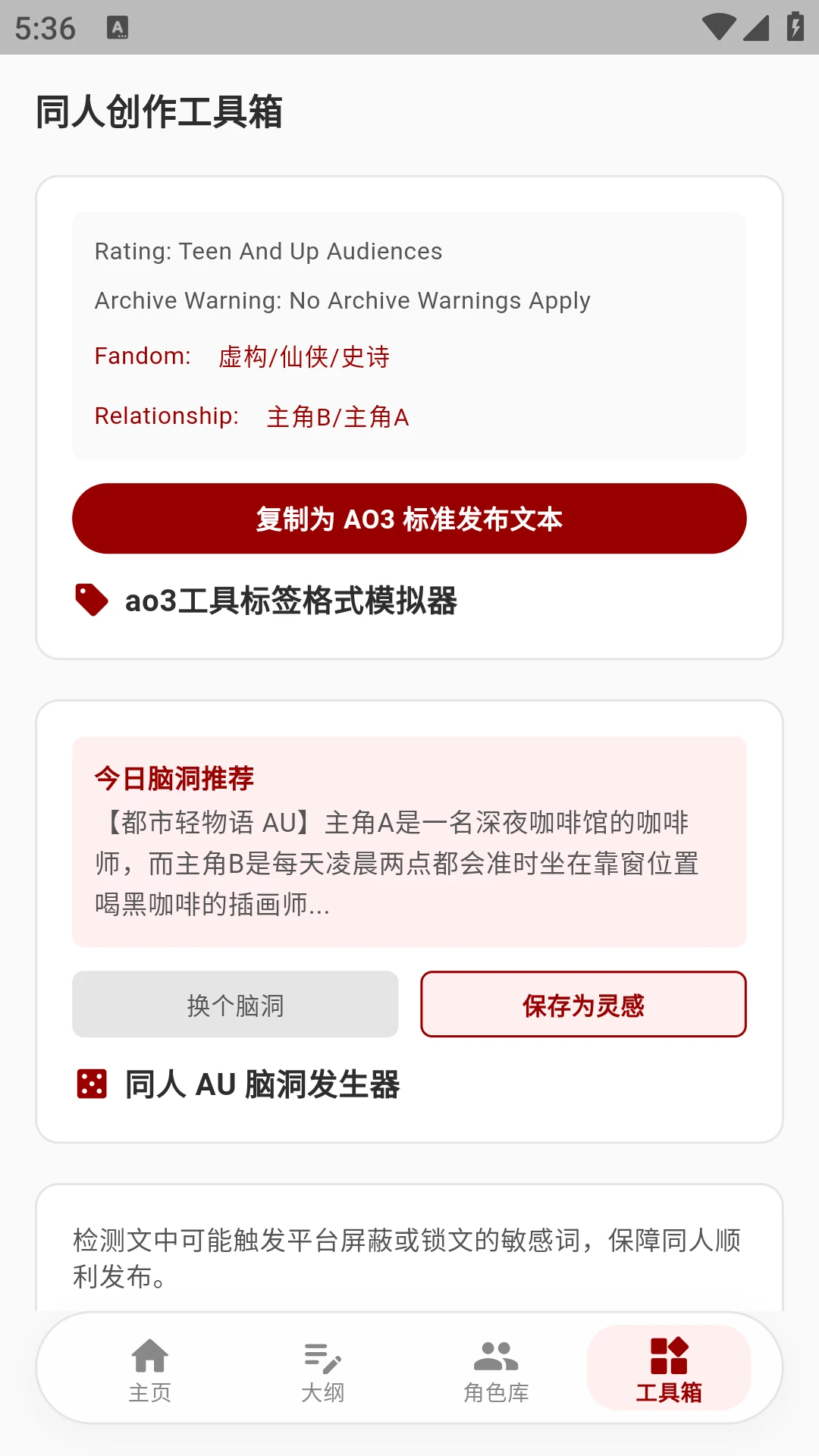 ao3����(ͬ��д������)v1.4.19 ��׿���ͼ3