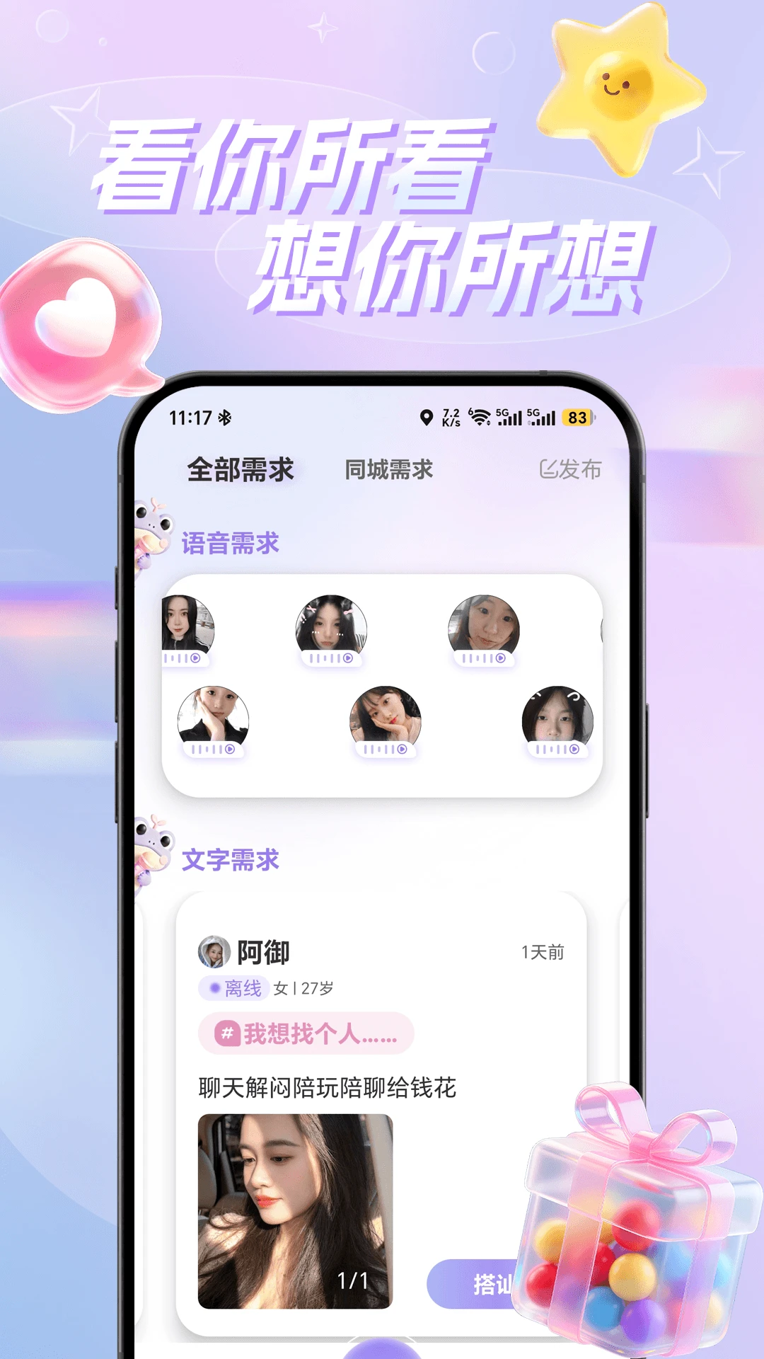 �һ�(�����罻ƽ̨)v1.0.3 �ֻ����ͼ2