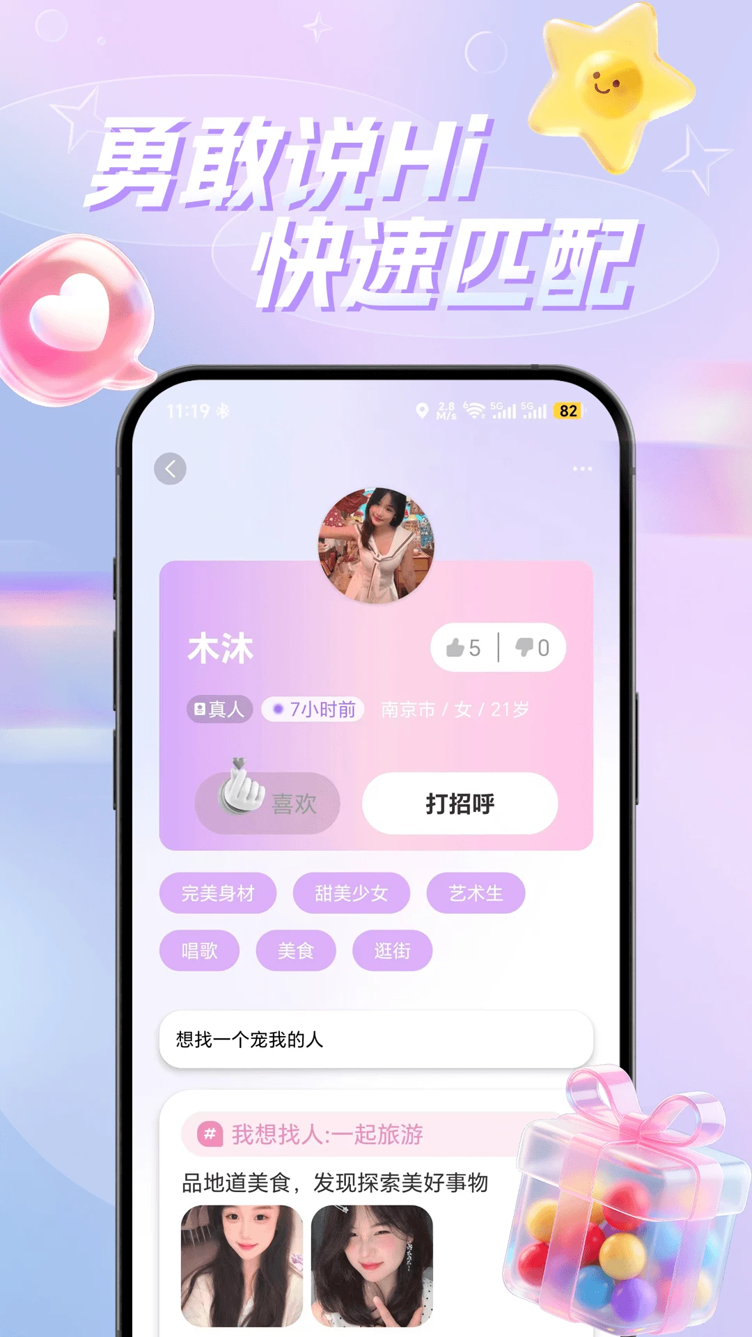 �һ�(�����罻ƽ̨)v1.0.3 �ֻ����ͼ3