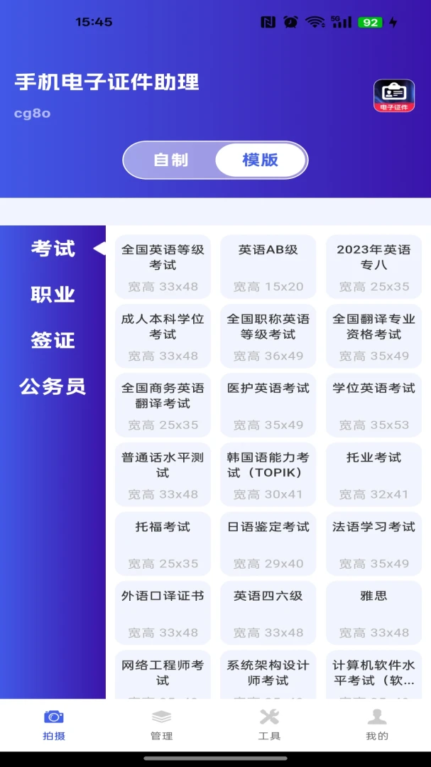 �ֻ�����֤������(֤���չ���Ӧ��)v1.0.0 �ٷ����ͼ0