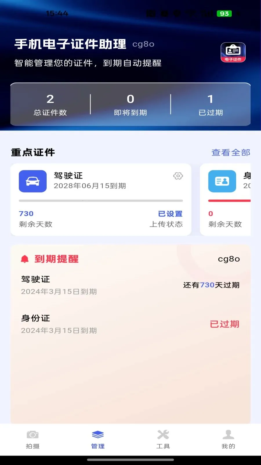 �ֻ�����֤������(֤���չ���Ӧ��)v1.0.0 �ٷ����ͼ3