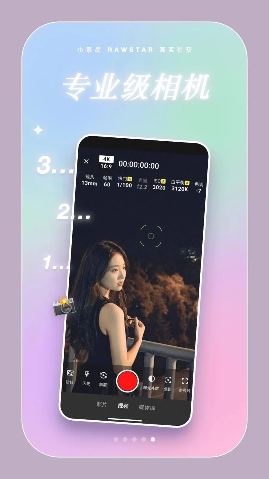 Rawstar(�����罻Ӧ��)v1.0.22 ��Ѱ��ͼ3