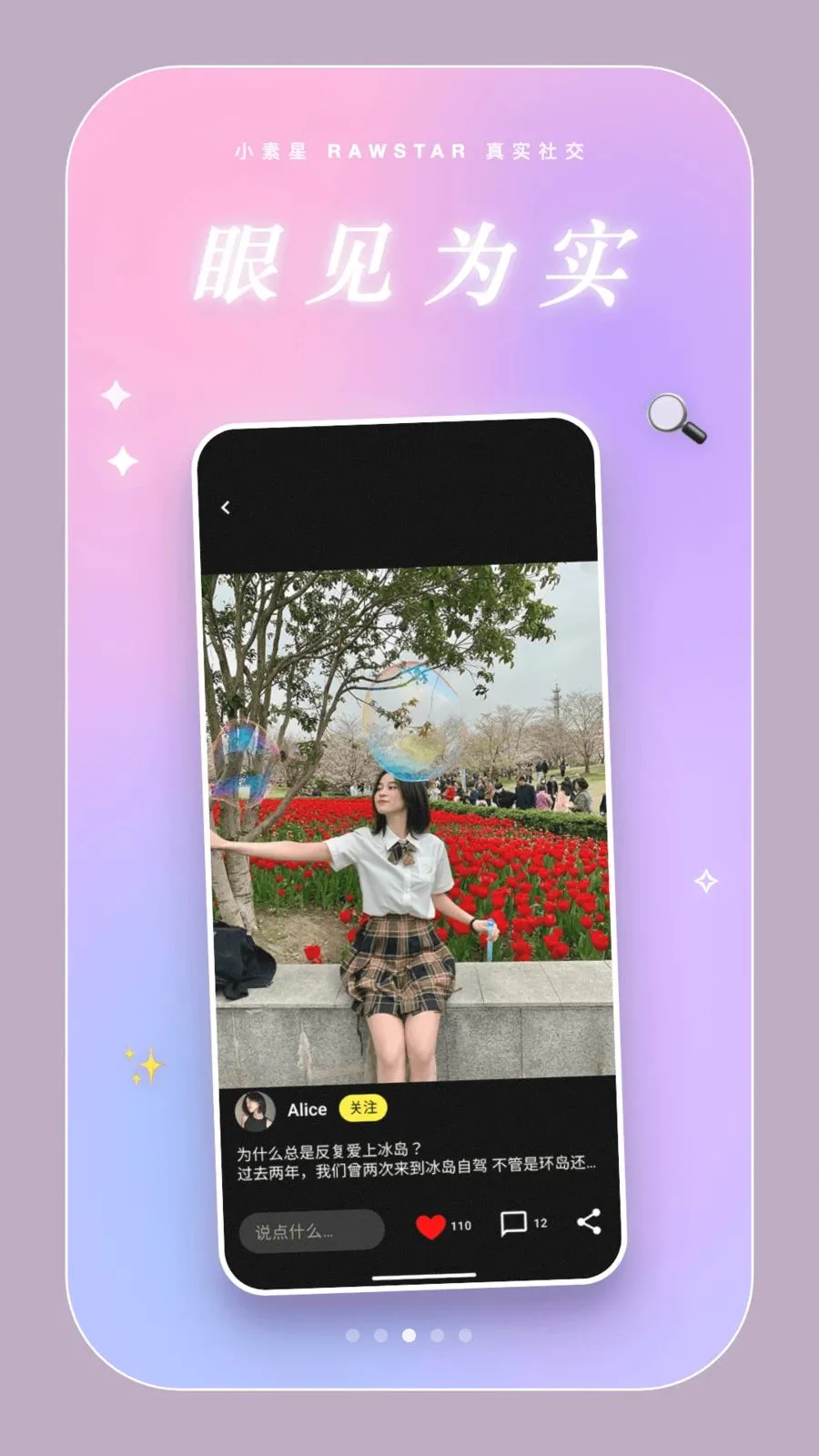 Rawstar(�����罻Ӧ��)v1.0.22 ��Ѱ��ͼ1