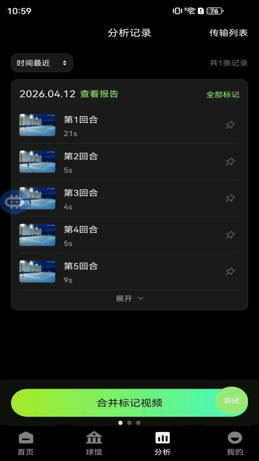 RallyVision(羽毛球运动助手)v3.18.8 手机版截图0