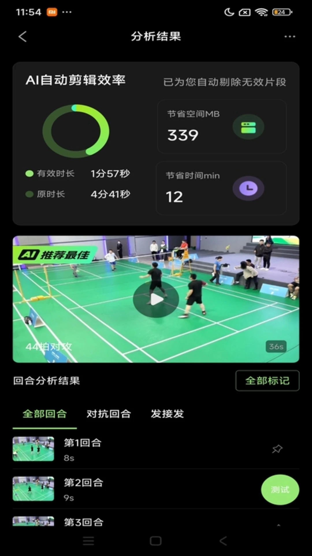 RallyVision(羽毛球运动助手) RallyVision(羽毛球运动助手)