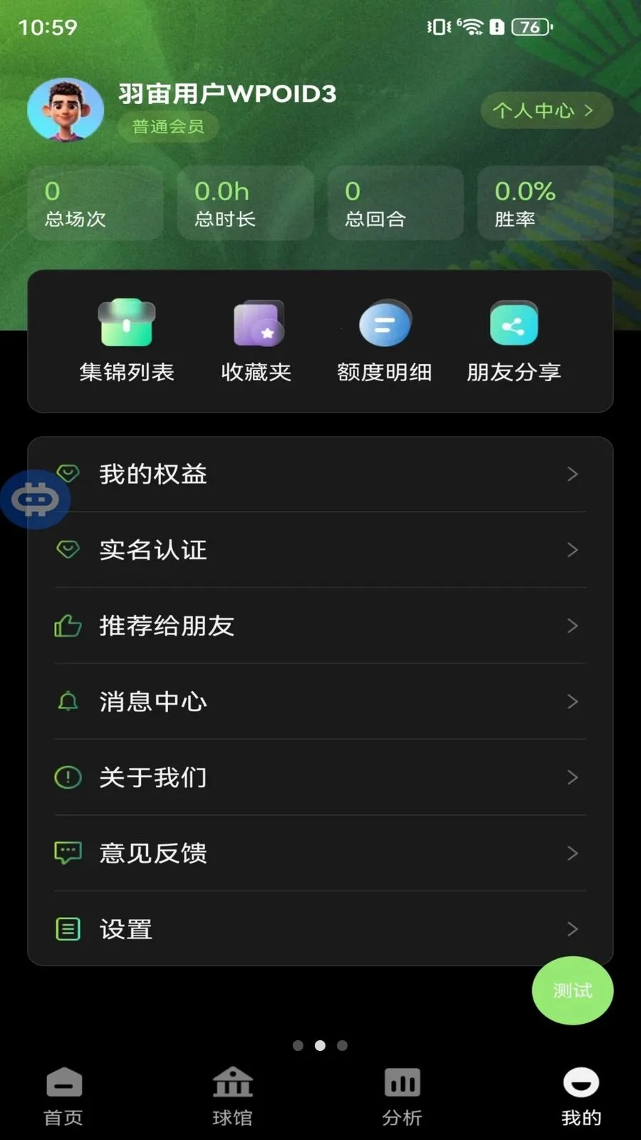 RallyVision(羽毛球运动助手)v3.18.8 手机版截图1