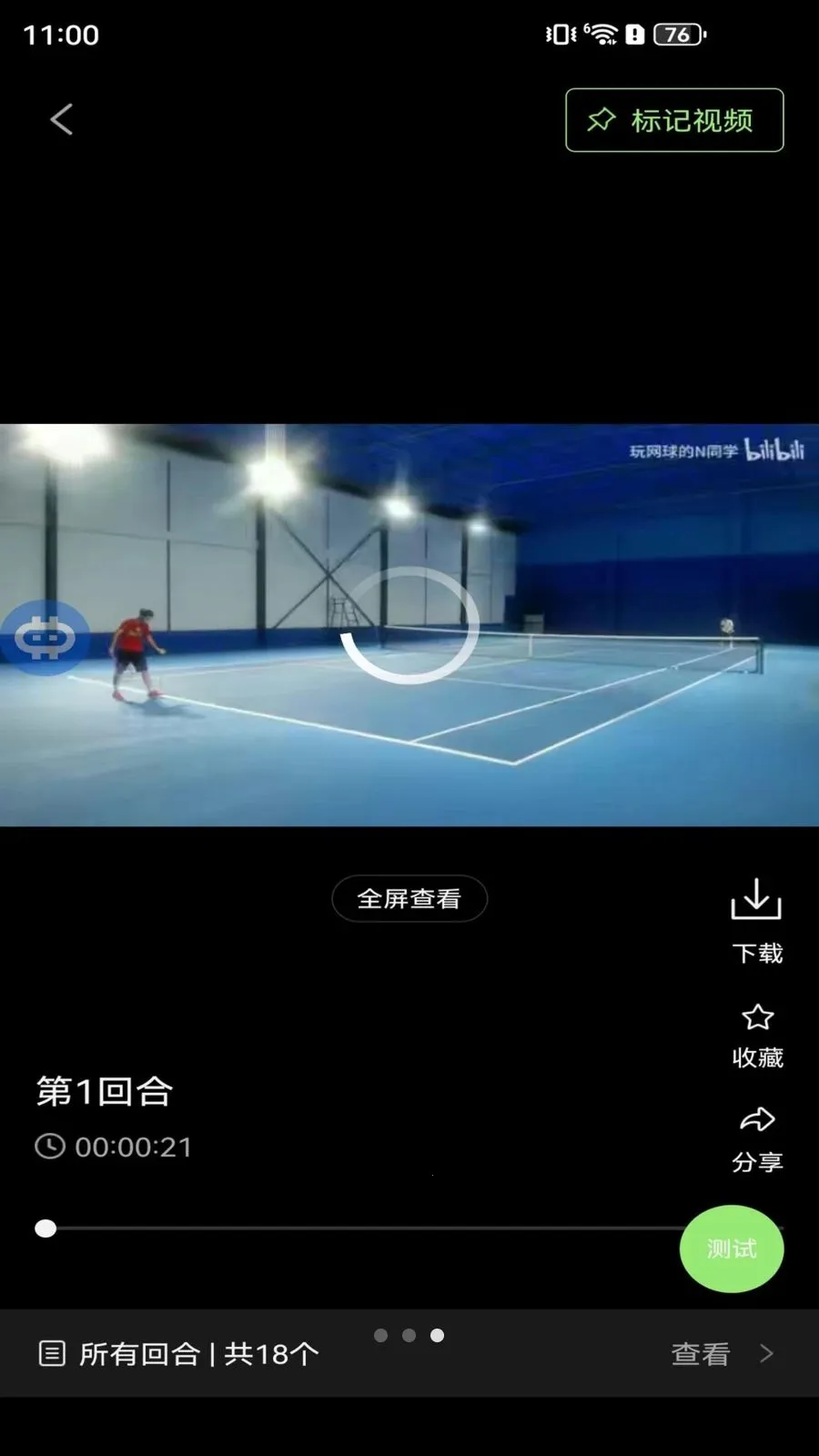 RallyVision(羽毛球运动助手)v3.18.8 手机版截图2
