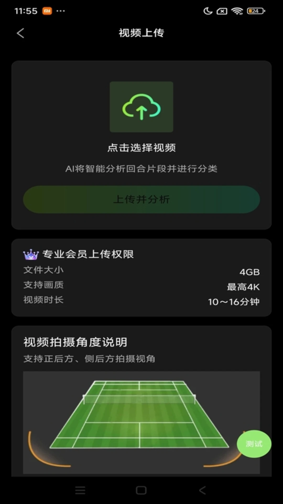 RallyVision(羽毛球运动助手) RallyVision(羽毛球运动助手)