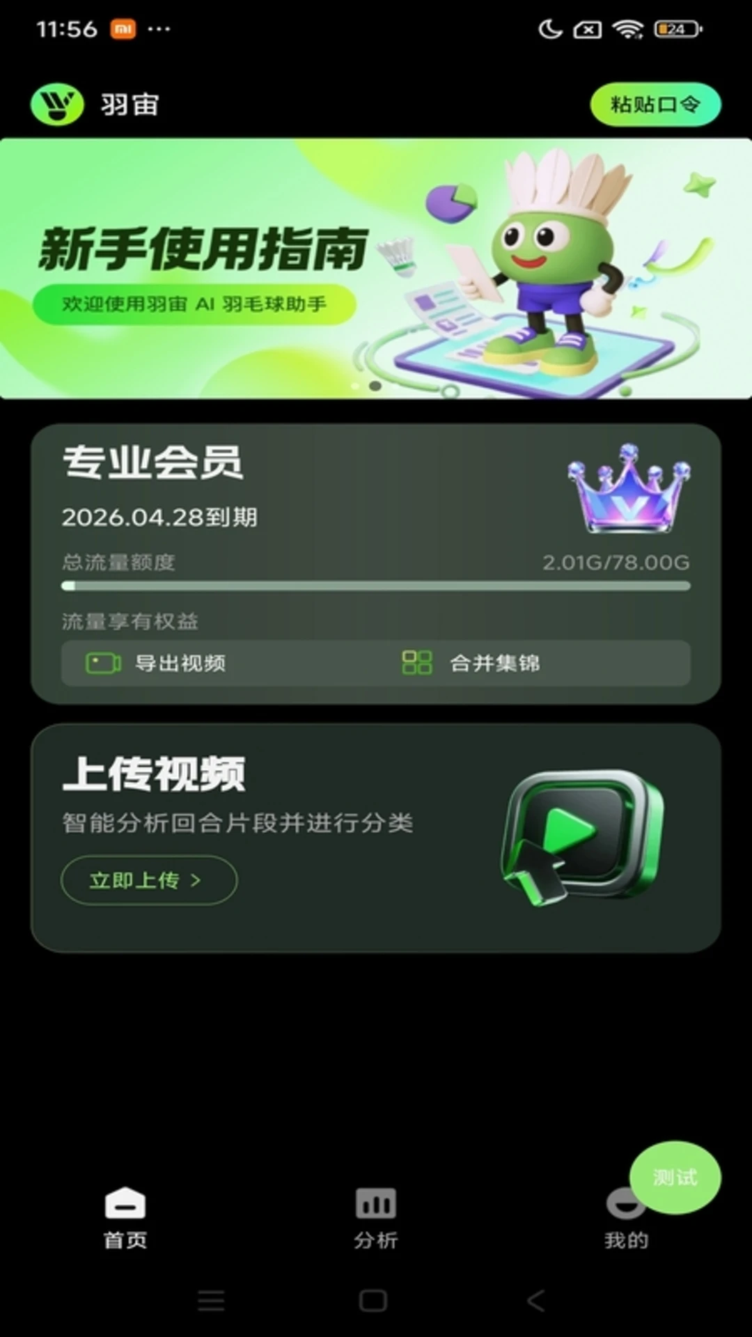 RallyVision(羽毛球运动助手)v3.18.8 手机版截图3