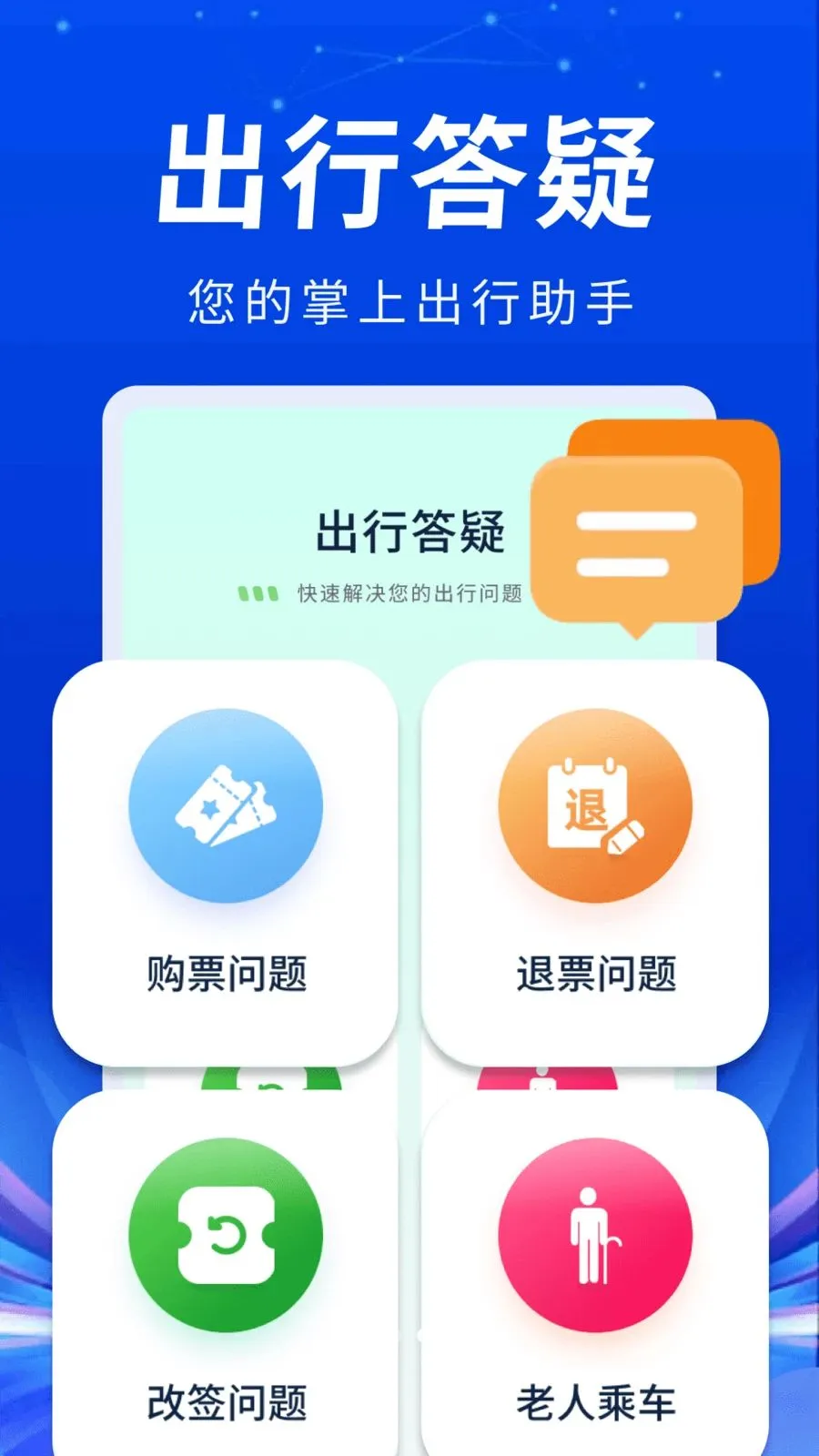 火车高铁实时票查(火车行程查询)v1.0.1 官方版截图3