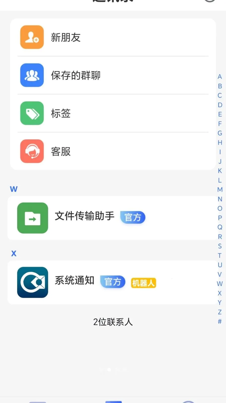 商络速联(企业移动管理)v1.1.4 免费版截图3