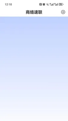 商络速联(企业移动管理)v1.1.4 免费版截图0
