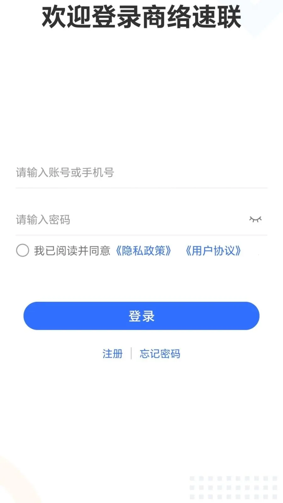 商络速联(企业移动管理)v1.1.4 免费版截图1