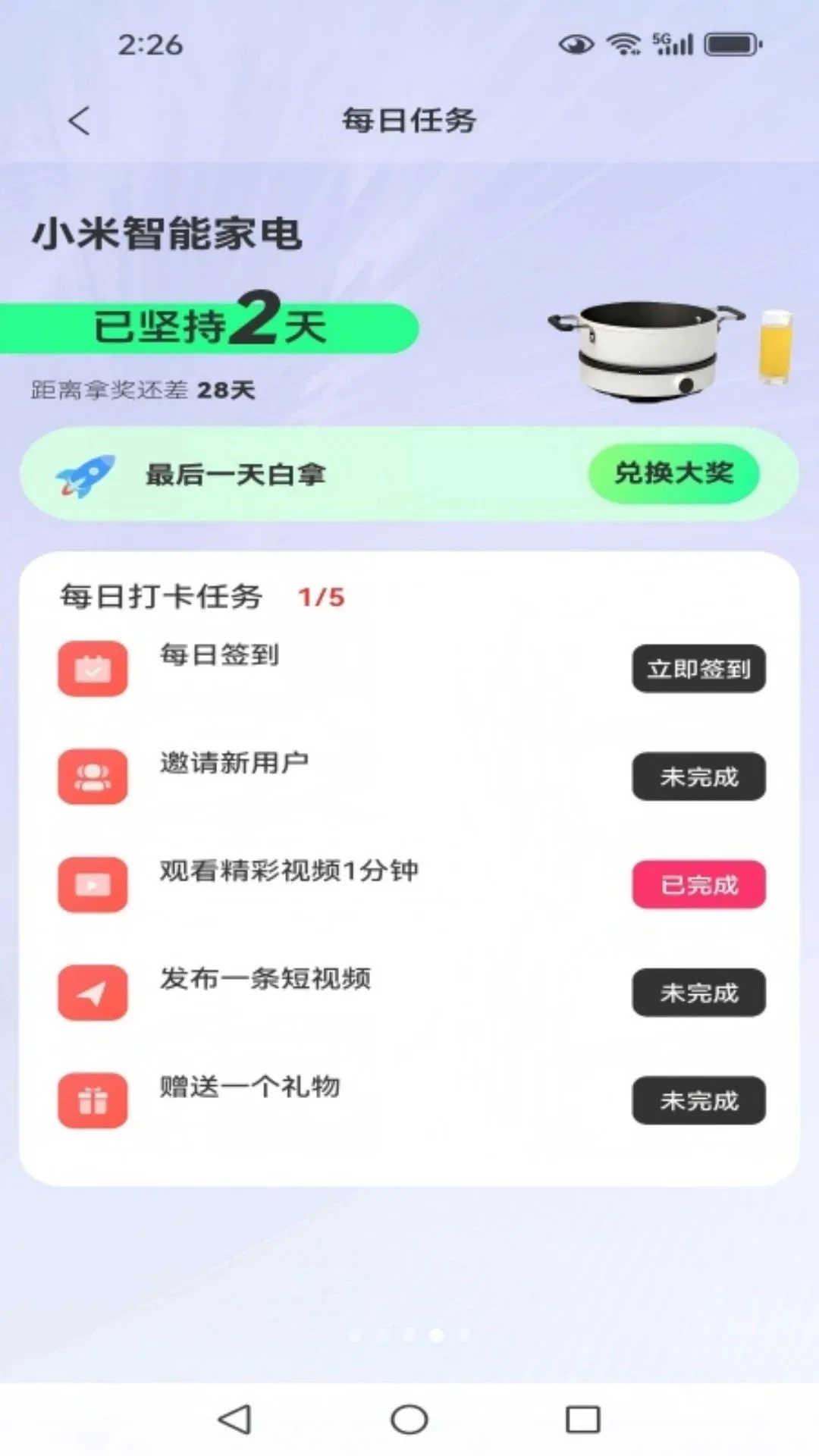 乐蜂2026官方正版v1.0.5 安卓版截图1