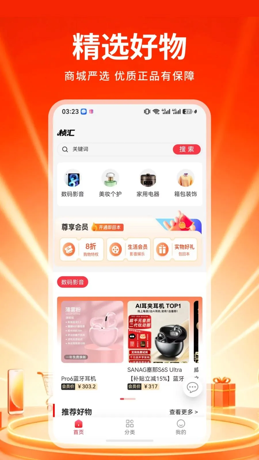 �����ѡ(��Ա����APP)v1.0 �ֻ����ͼ1
