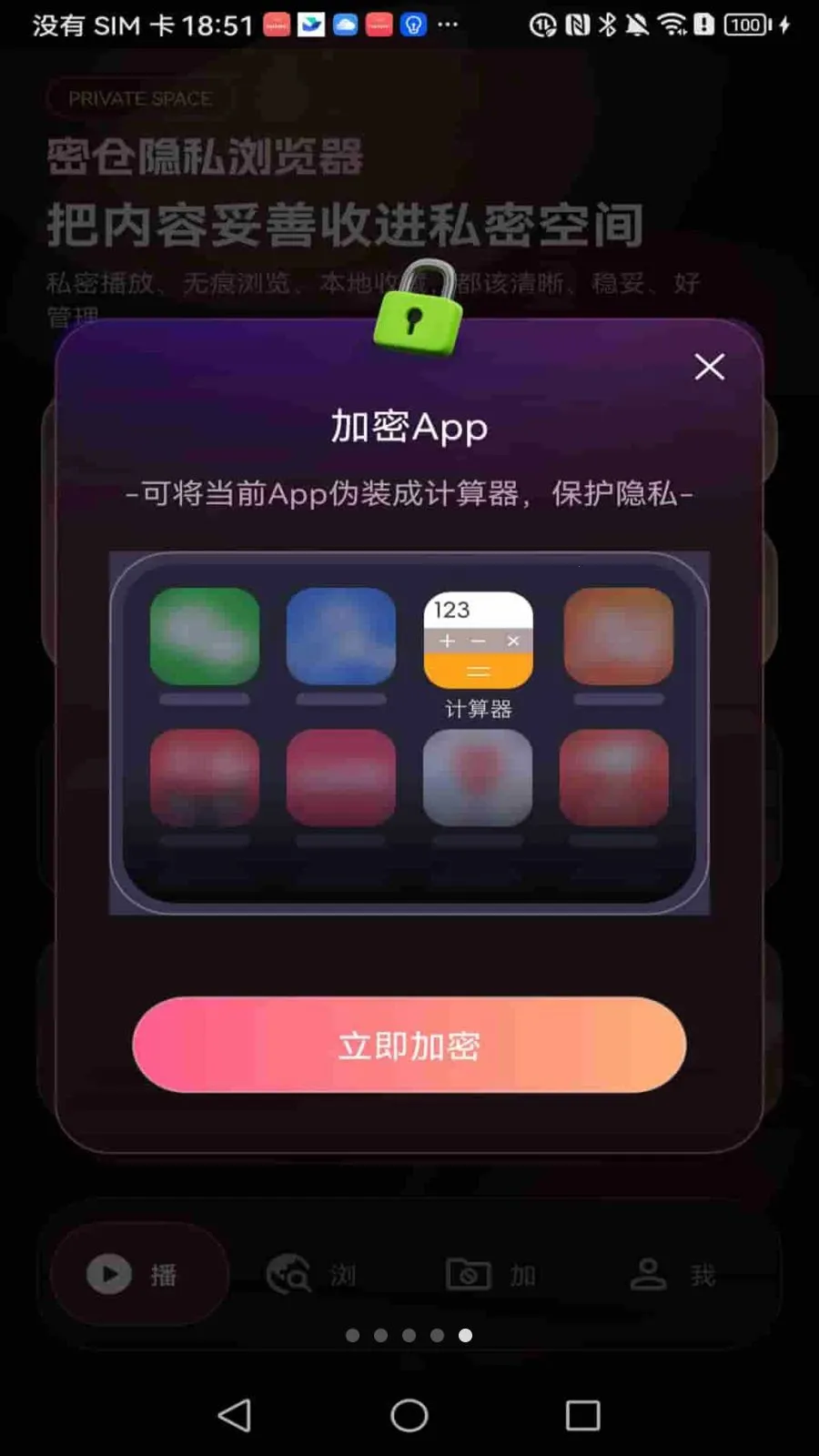 �ܲ���˽�����2026�ٷ�����v1.0.1 ��Ѱ��ͼ2