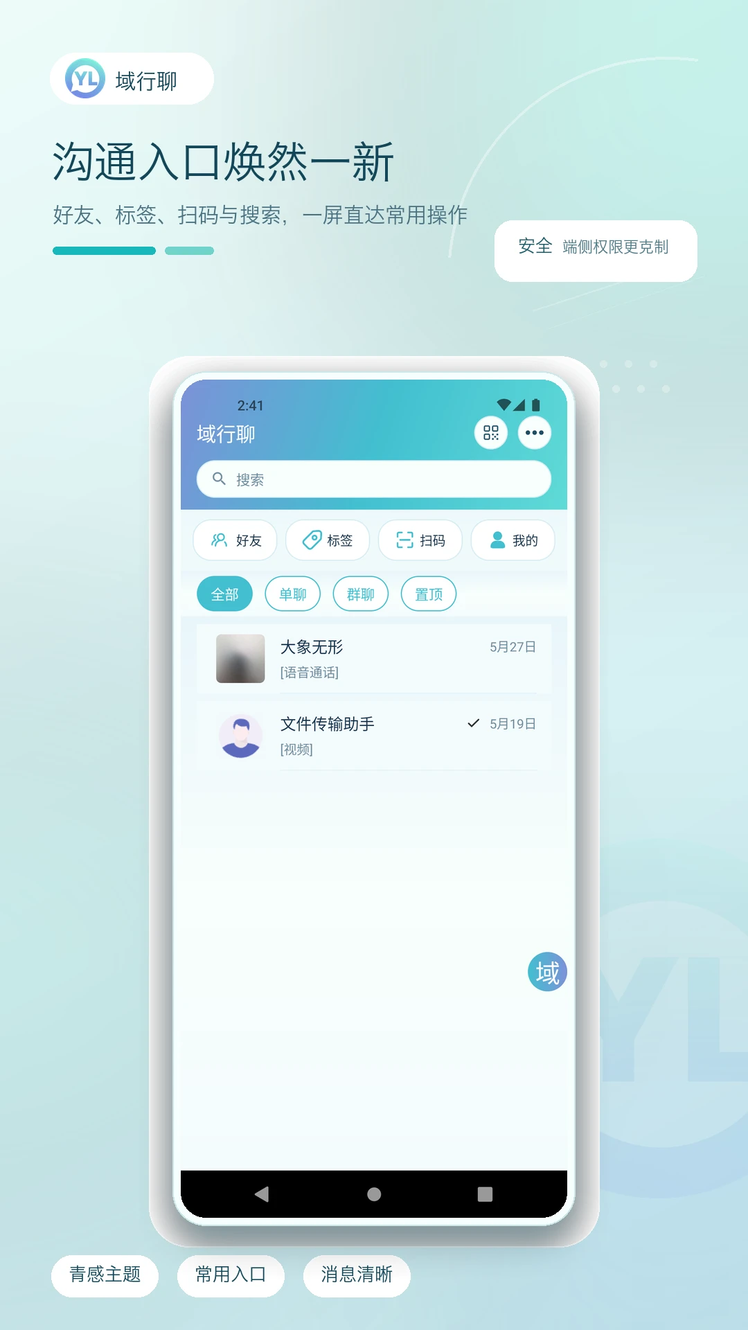 域行聊最新手机版v1.1.7 手机版截图0
