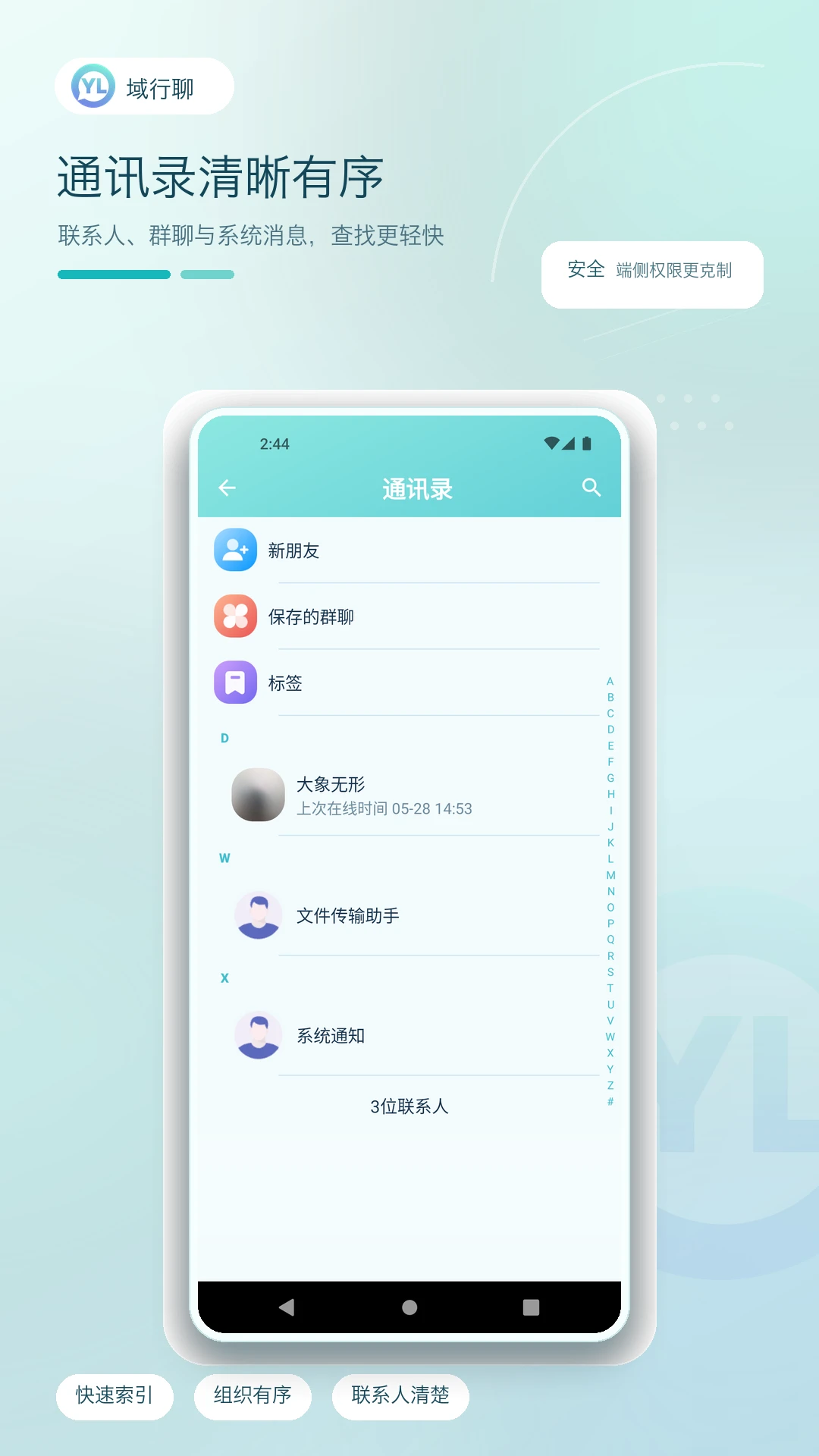 域行聊最新手机版v1.1.7 手机版截图1