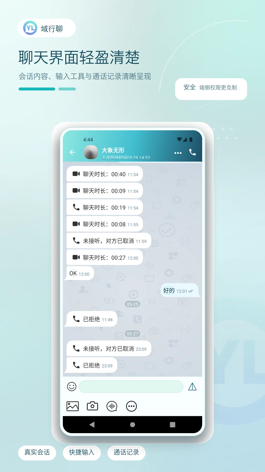 域行聊最新手机版v1.1.7 手机版截图2