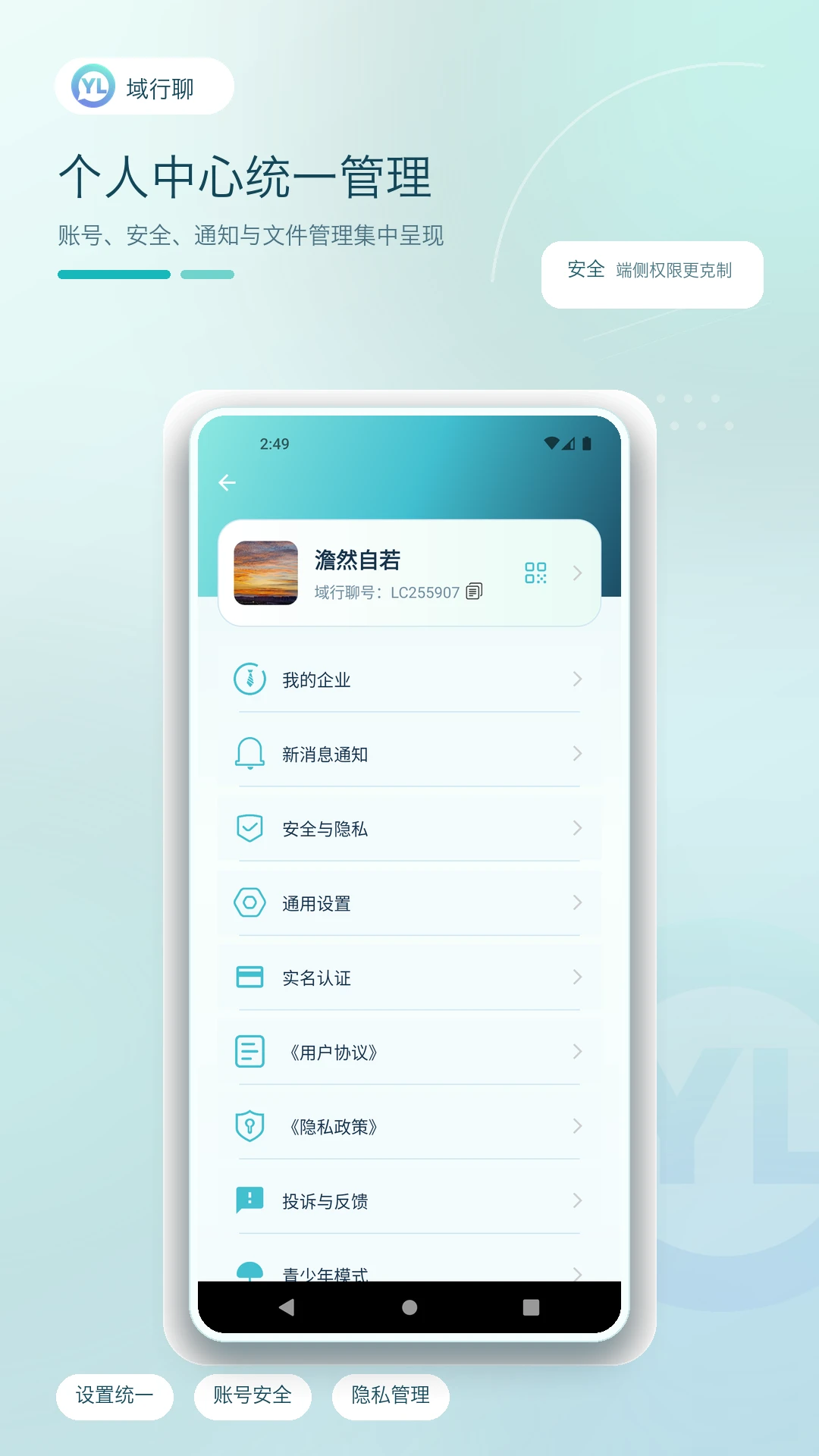 域行聊最新手机版v1.1.7 手机版截图3