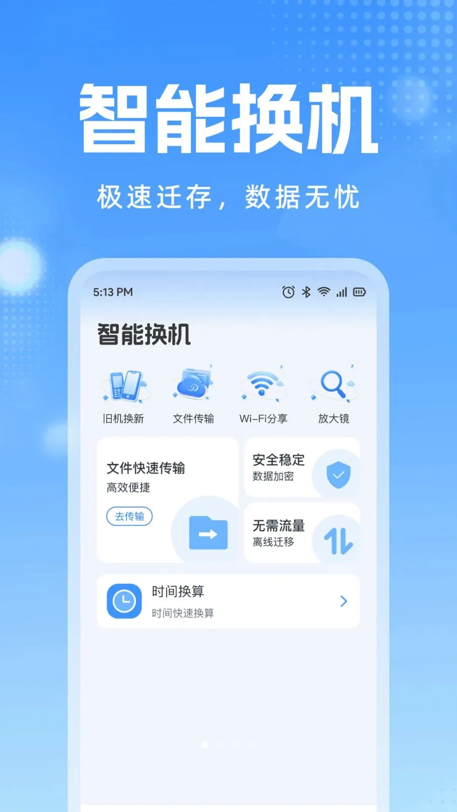 �ֻ�����ͬ�����������ֻ���v1.0.1 ��Ѱ��ͼ0