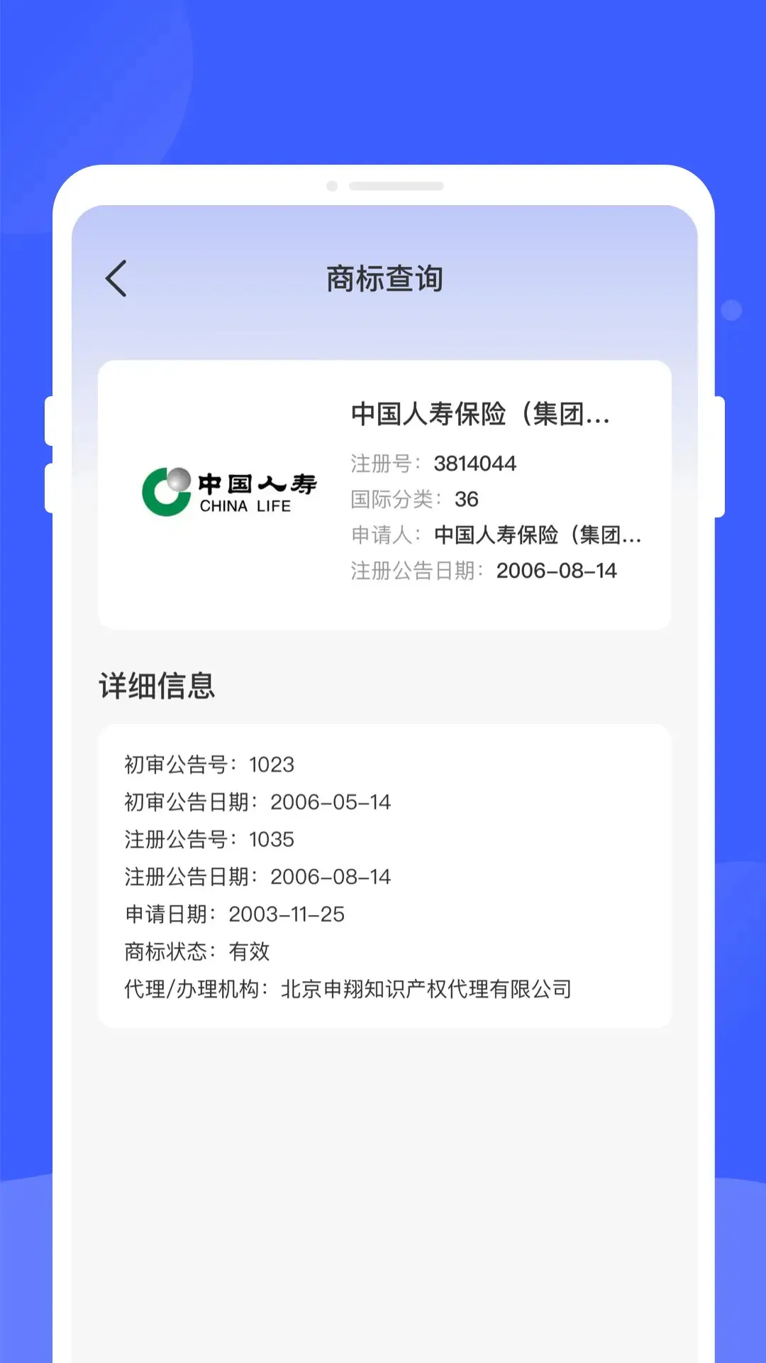 商标查询通(商标查询起名)v1.0.1 免费版截图2