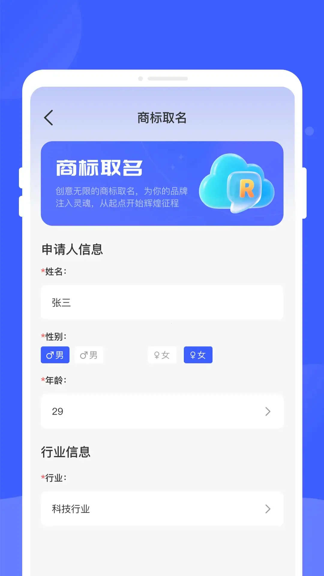 商标查询通(商标查询起名)v1.0.1 免费版截图3