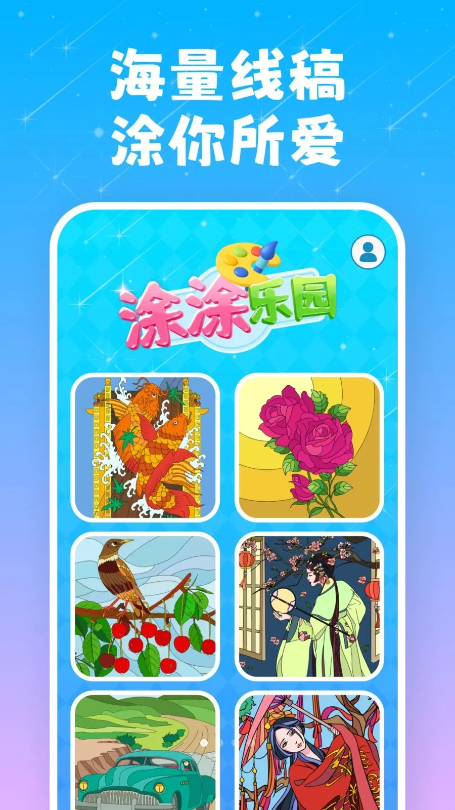 涂涂乐园2026官方正版v10.2.5 手机版截图1