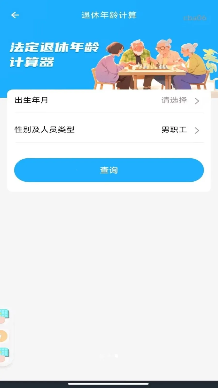 ����˰���籣����2026���°汾v1.0.2 �ٷ����ͼ0