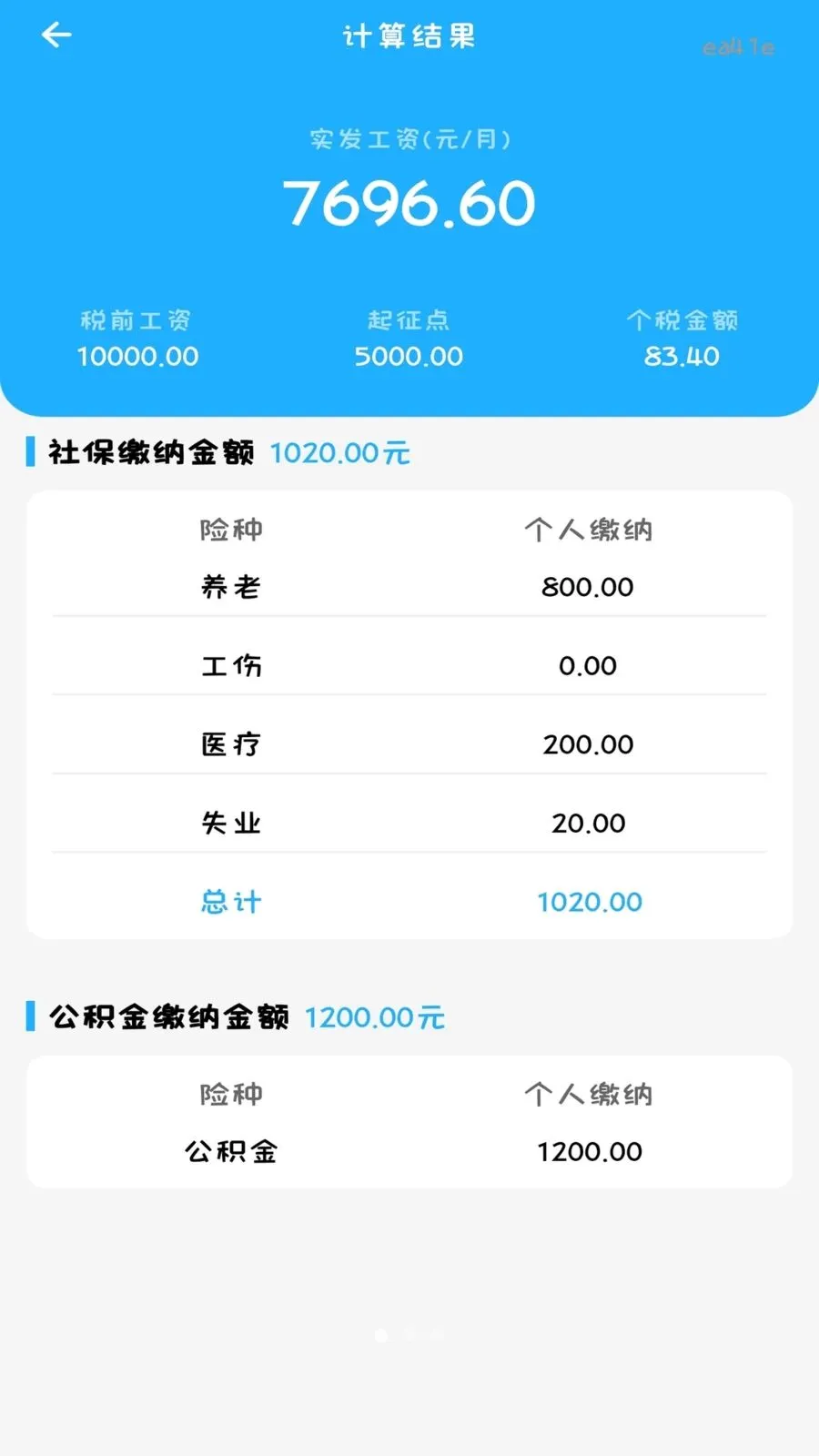 ����˰���籣����2026���°汾v1.0.2 �ٷ����ͼ1