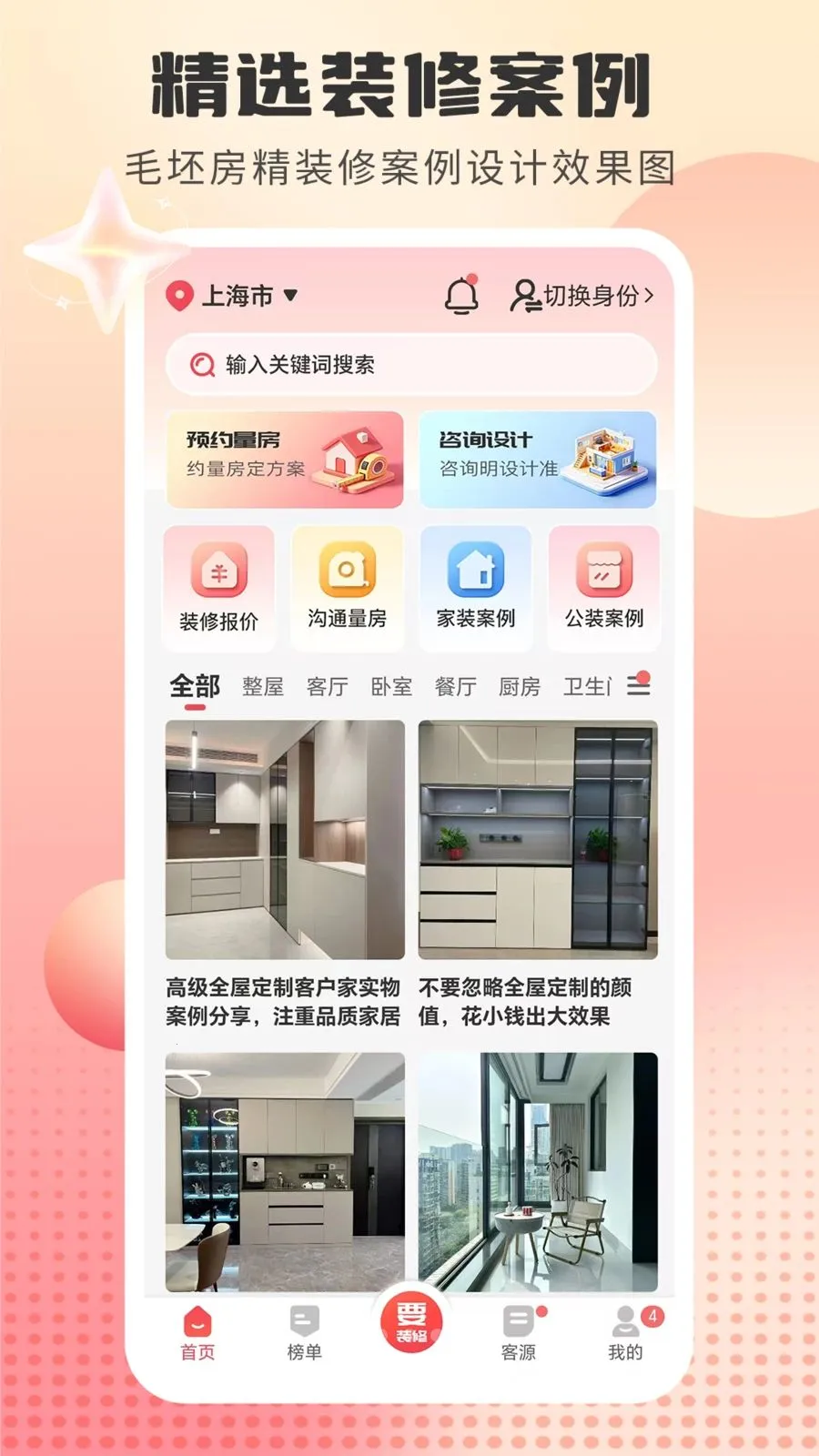 װ��ǩ����(װ�޻��ǩ������)v1.5.2 �ֻ����ͼ0