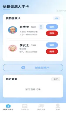 �ֻ������(������Ϣ����)v2.0.1 �ٷ����ͼ2