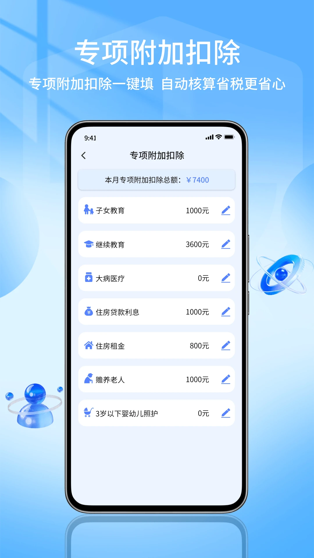 ��˰��˰���Ӽ���ܼ�2026���°汾v1.0.0 ��׿���ͼ1