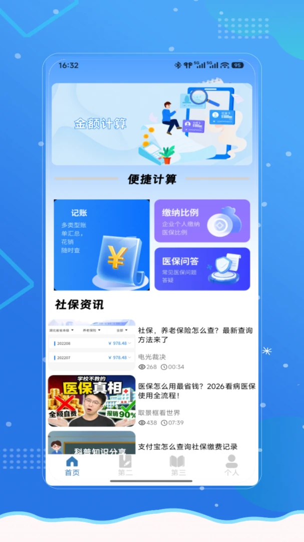�籣ҽ��һ��ͨ�����ֻ���